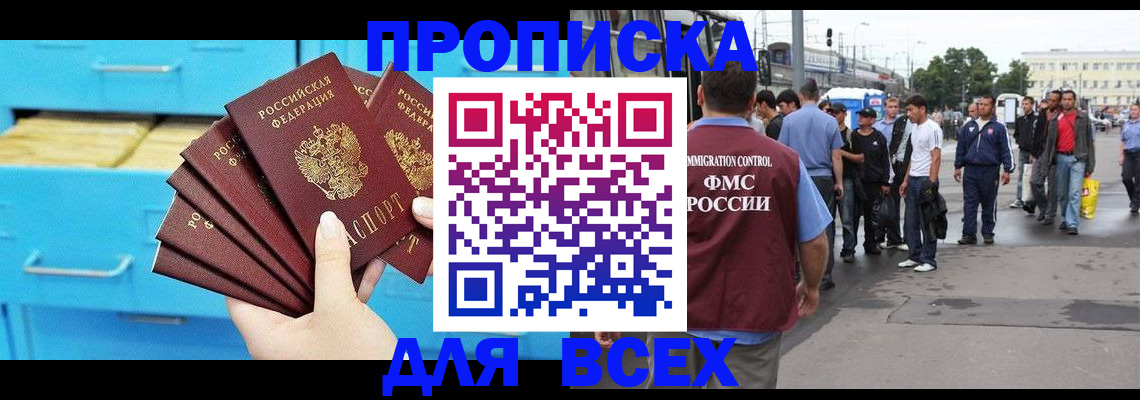 прописка ребенка в Миллерово