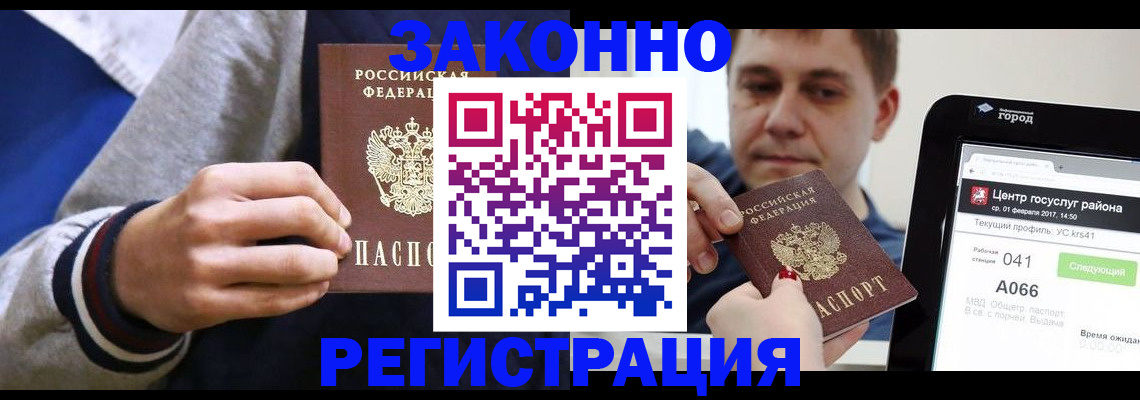 купить прописку в Миллерово