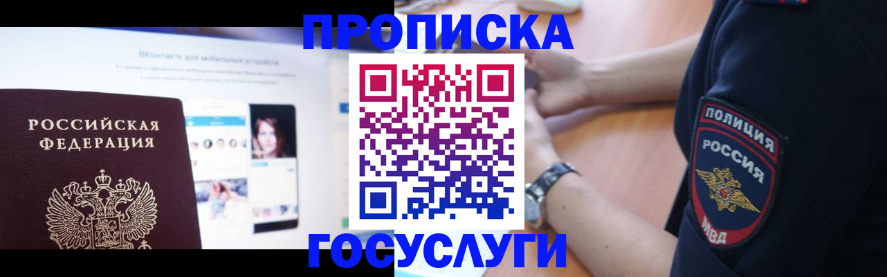 временная регистрация для школы в Миллерово