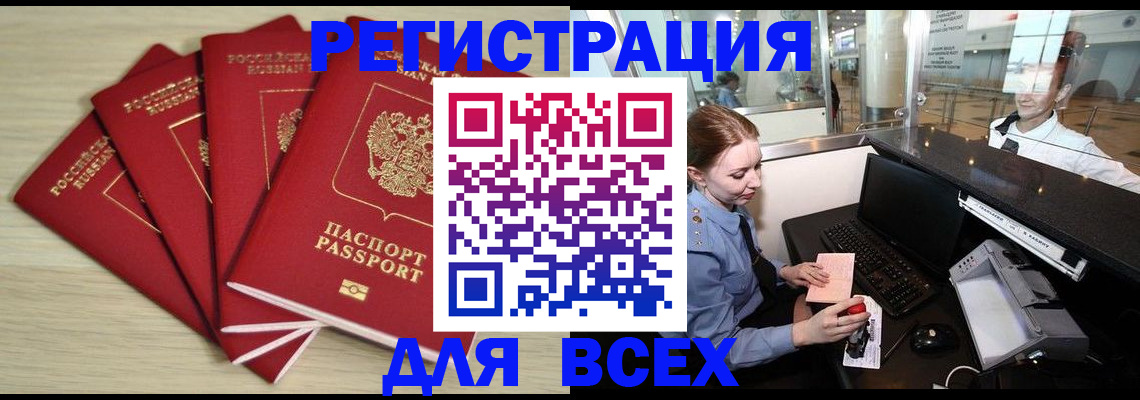временная регистрация гарантия в Миллерово